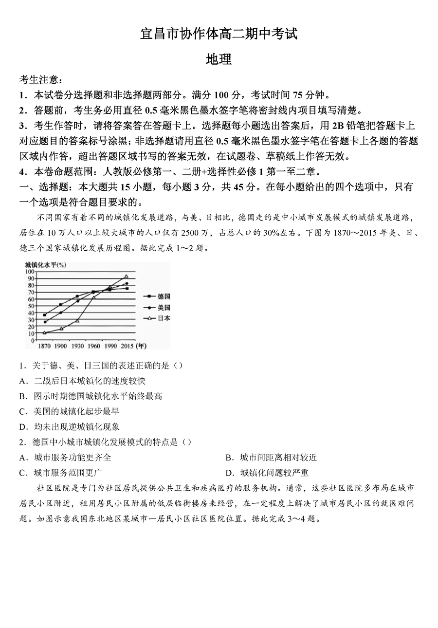 宜昌市协作体2024-2025学年高二上学期期中地理试题及答案