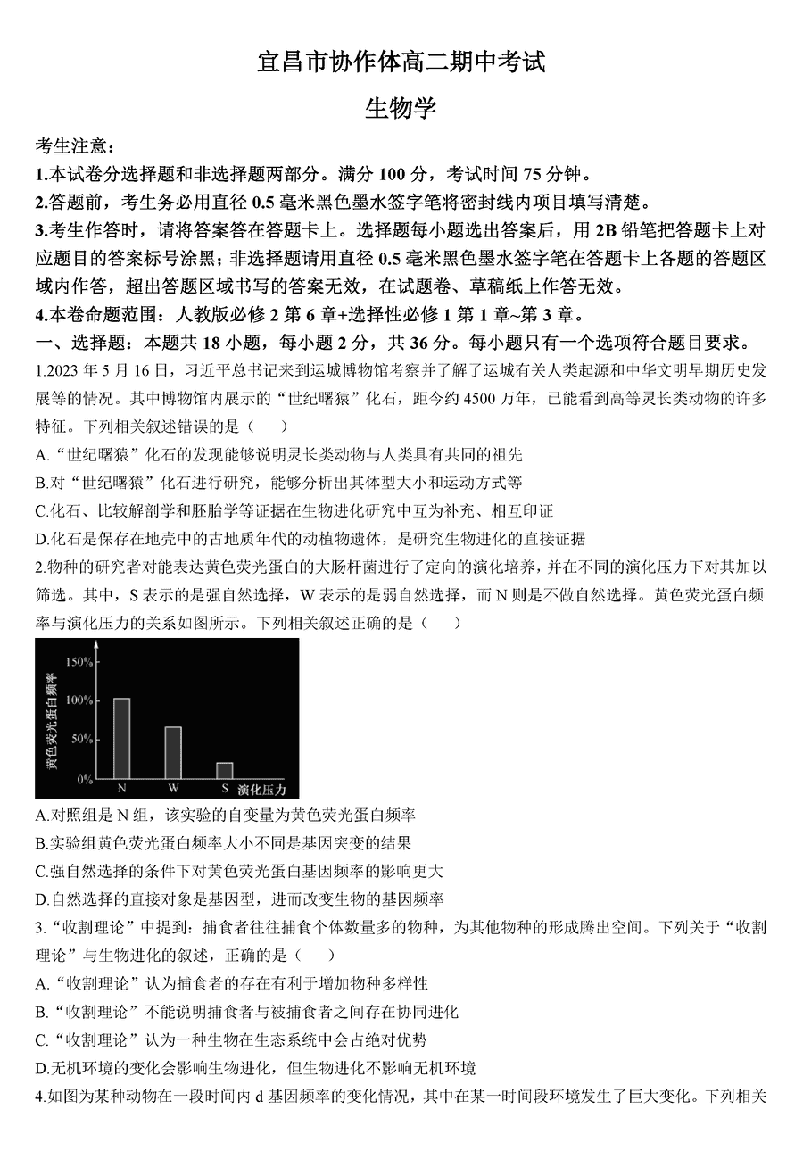 宜昌市协作体2024-2025学年高二上学期期中生物试题及答案