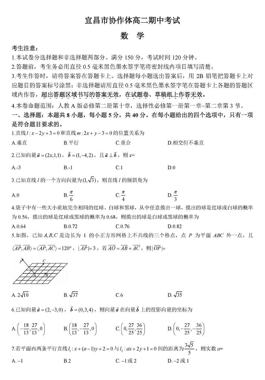 宜昌市协作体2024-2025学年高二上学期期中数学试题及答案