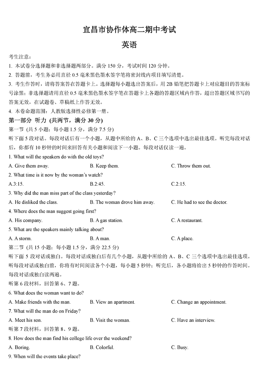 宜昌市协作体2024-2025学年高二上学期期中英语试题及答案