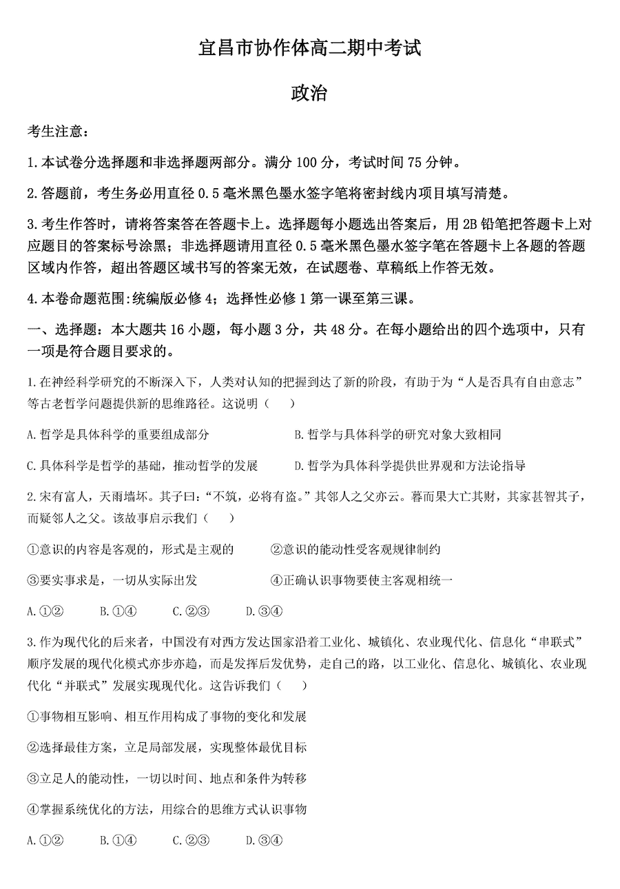 宜昌市协作体2024-2025学年高二上学期期中政治试题及答案