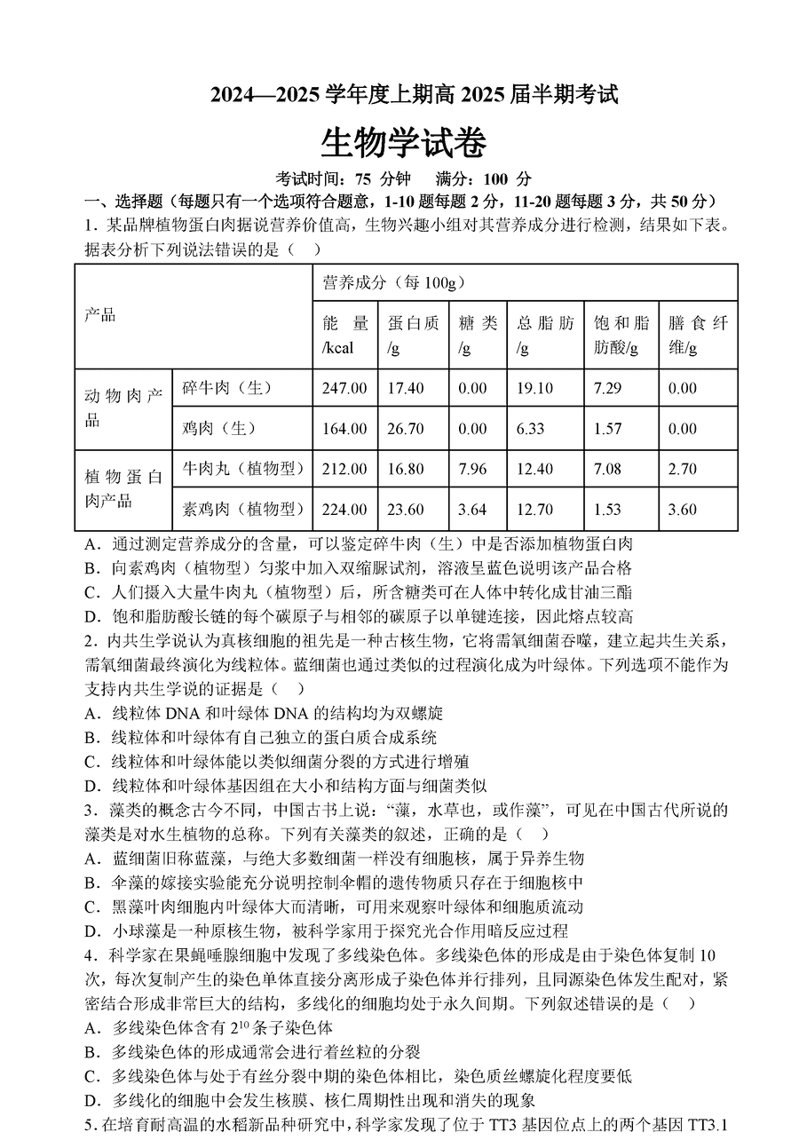 成都七中2025届高三上学期11月期中生物试题及答案