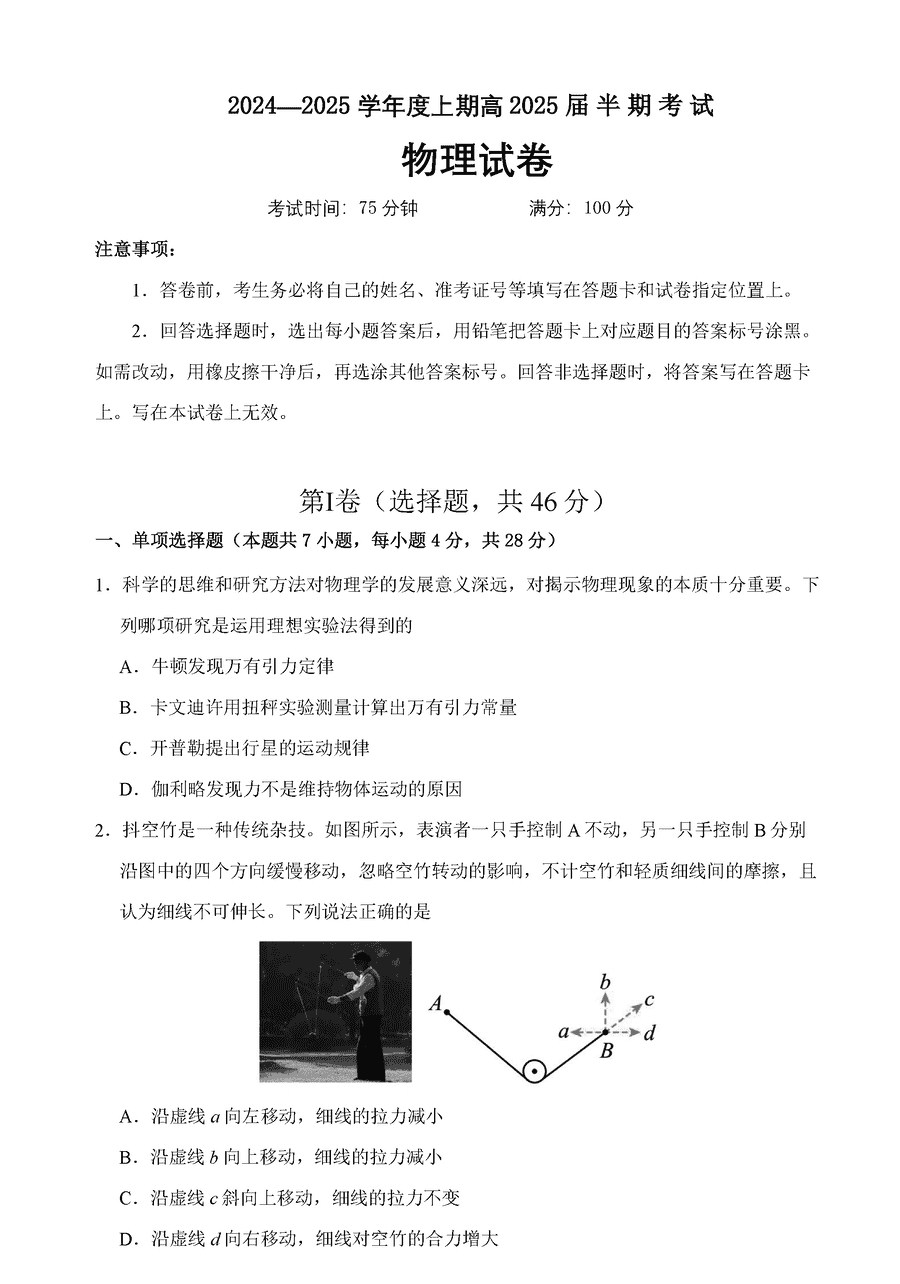 成都七中2025届高三上学期11月期中物理试题及答案