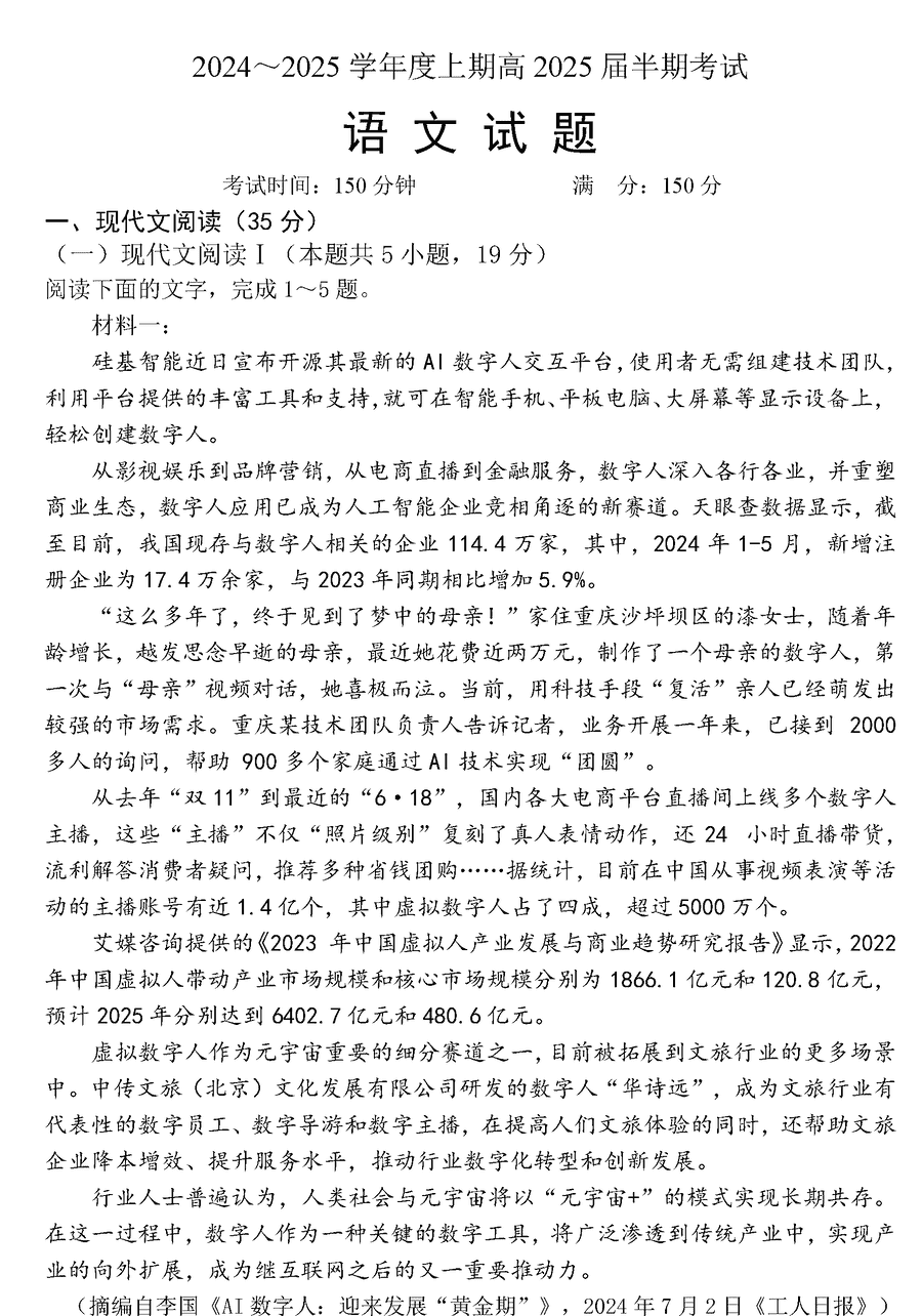 成都七中2025届高三上学期11月期中语文试题及答案