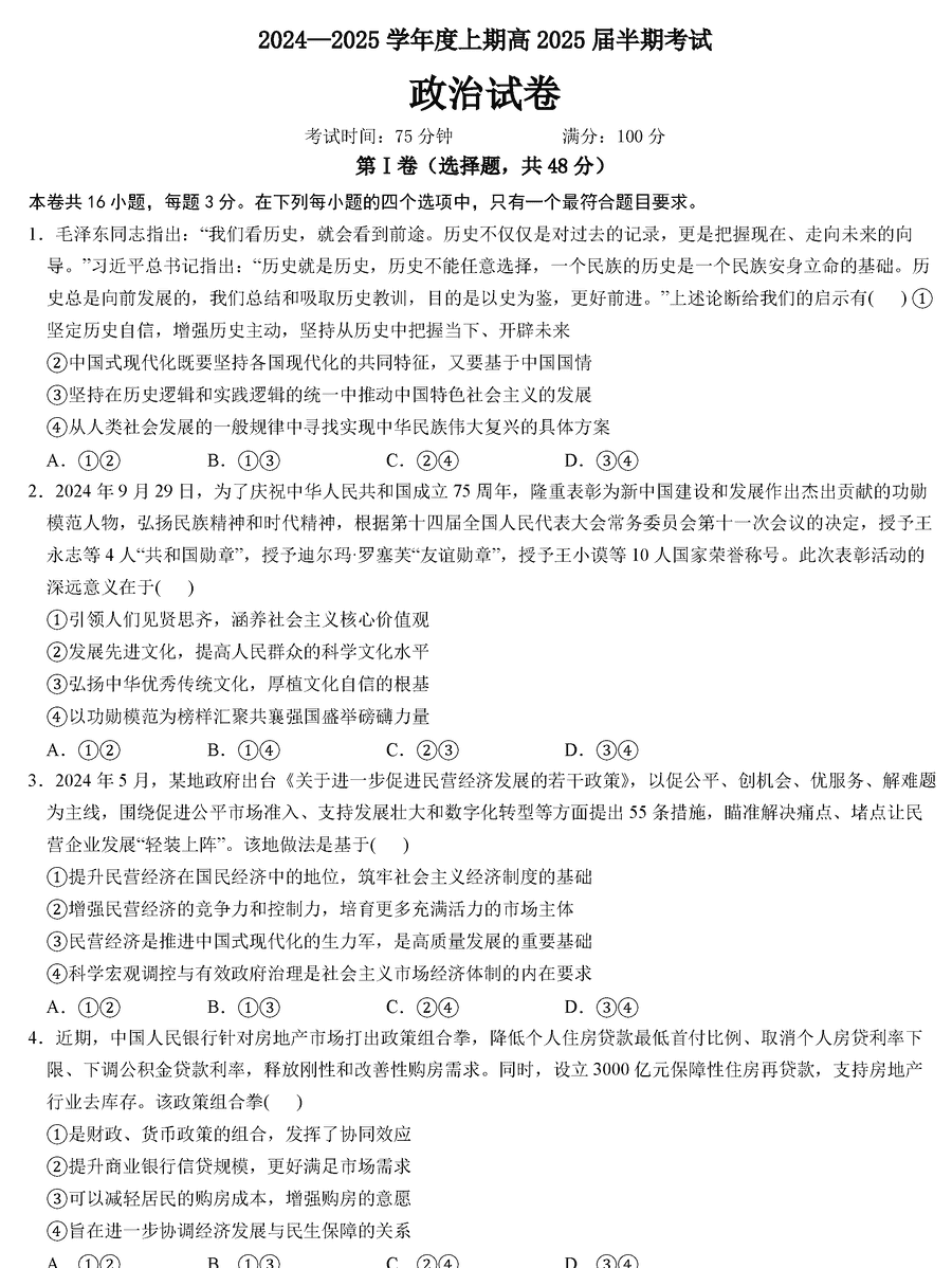 成都七中2025届高三上学期11月期中政治试题及答案