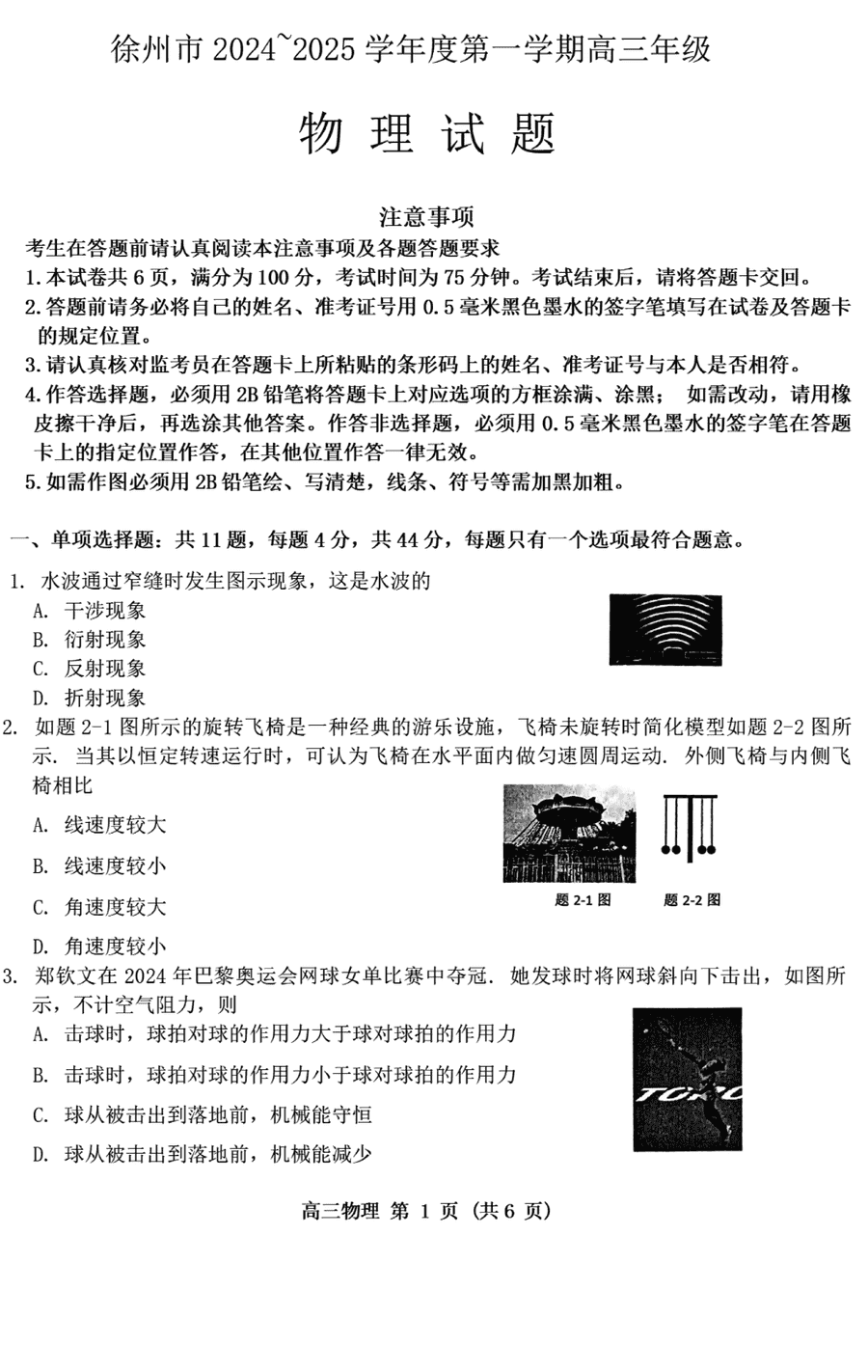 徐州零模2025届高三期中物理试题及答案