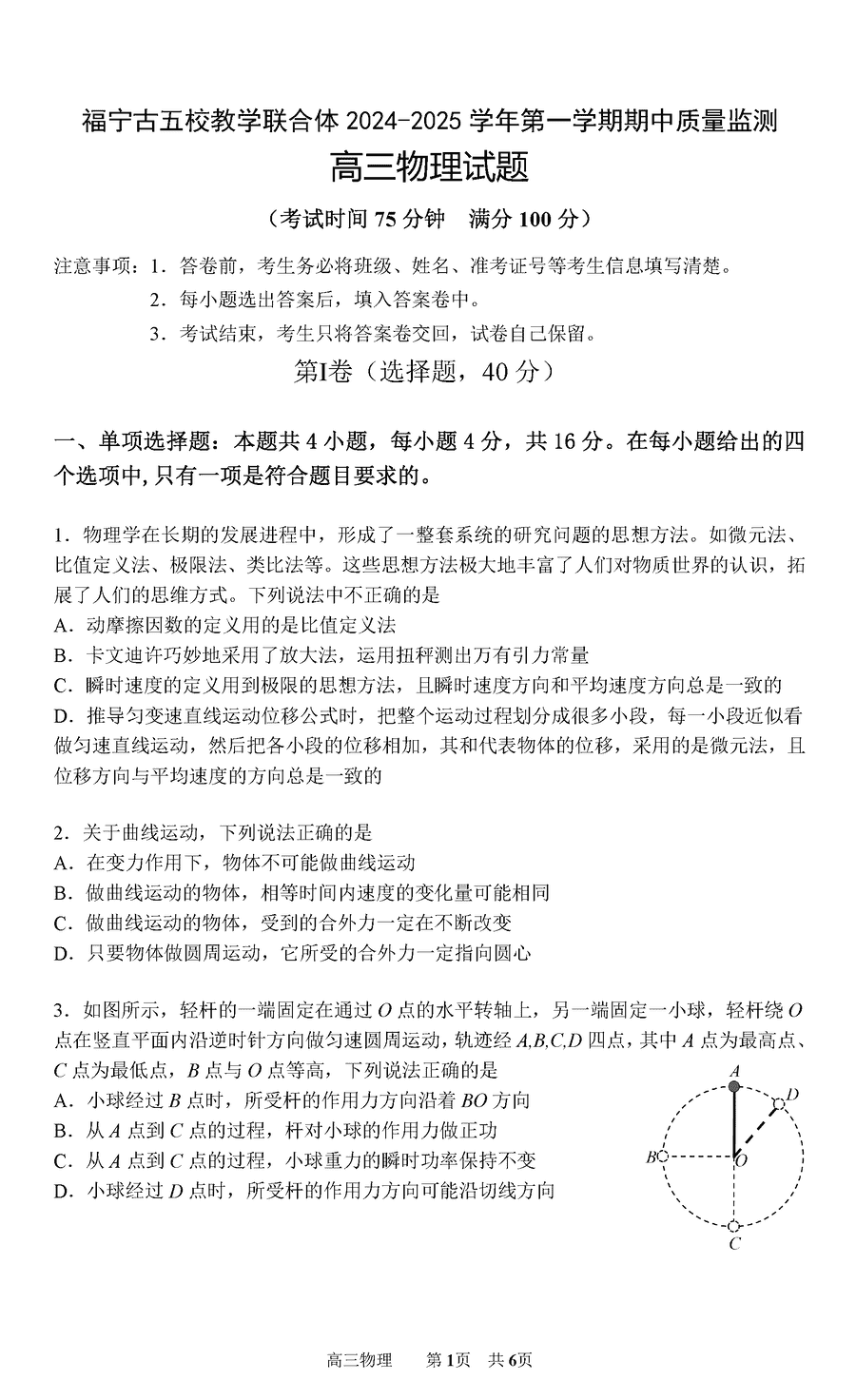 福宁古五校教学联合体2024-2025 学年高三上期中物理试题及答案