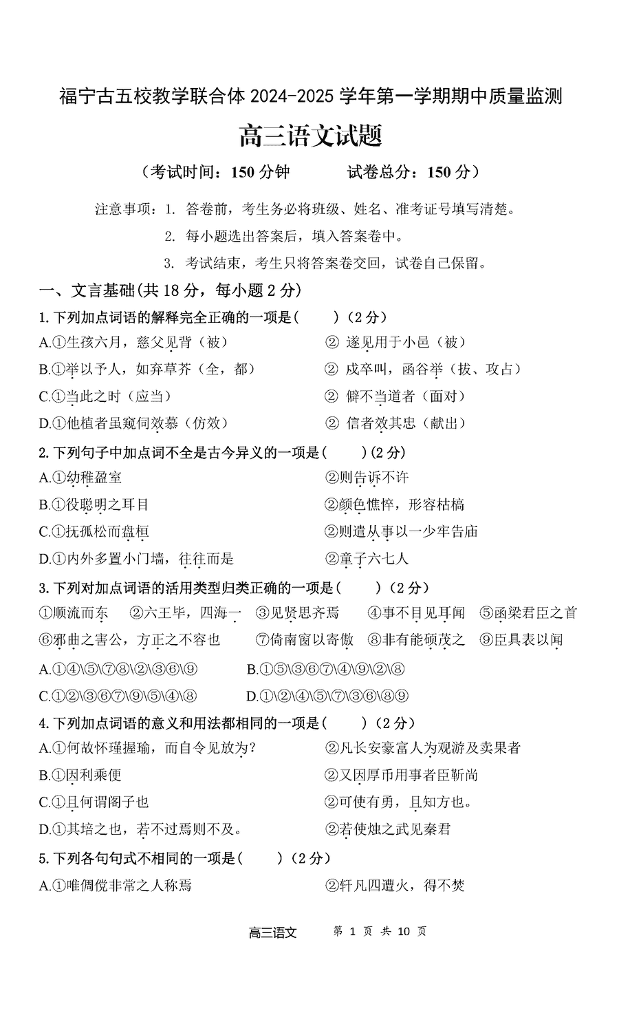 福宁古五校教学联合体2024-2025 学年高三上期中语文试题及答案