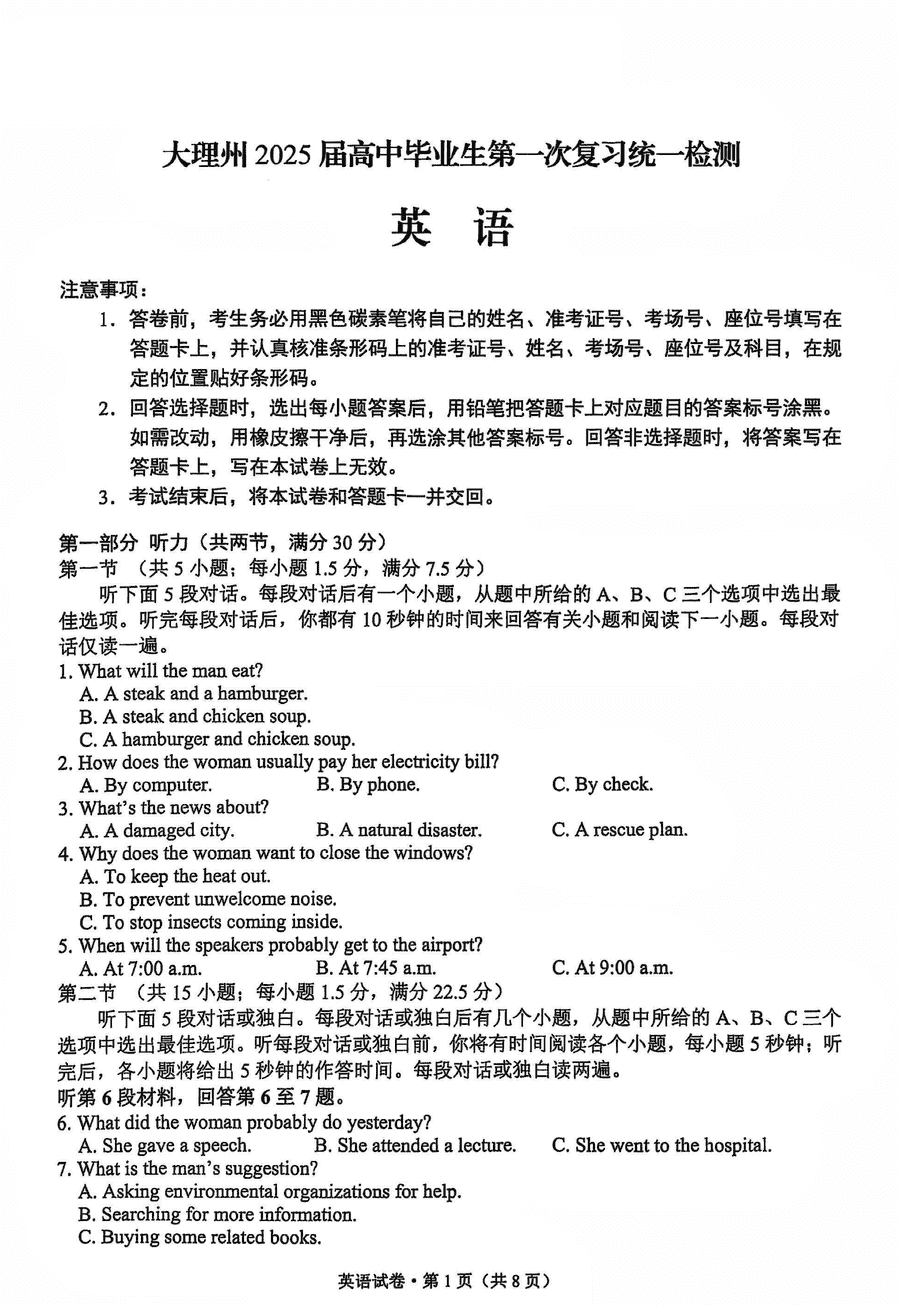 云南大理2025届高三上学期第一次复习统测英语试题及答案