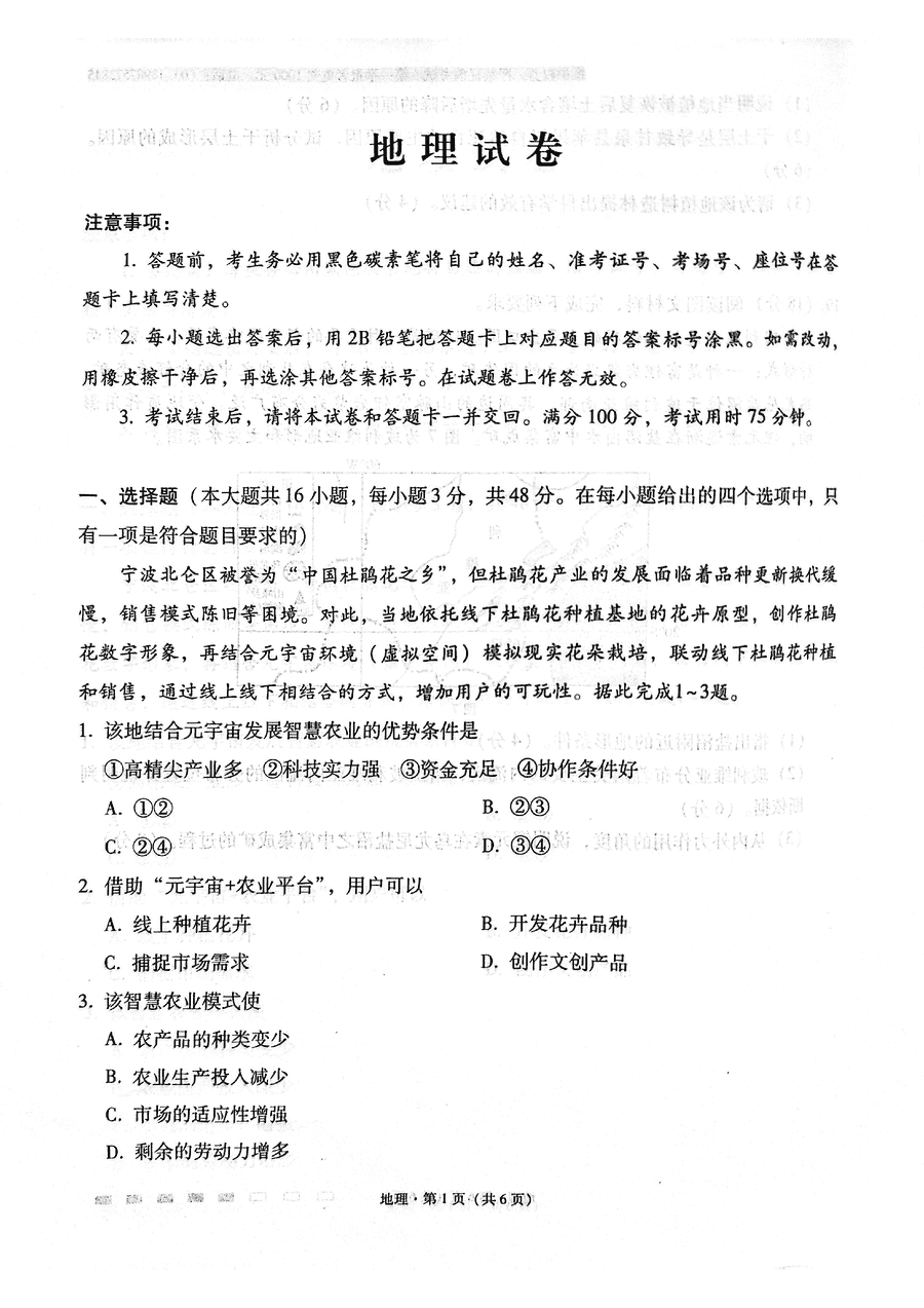 云师大附中2025届高考适应性月考卷（五）地理试题及答案