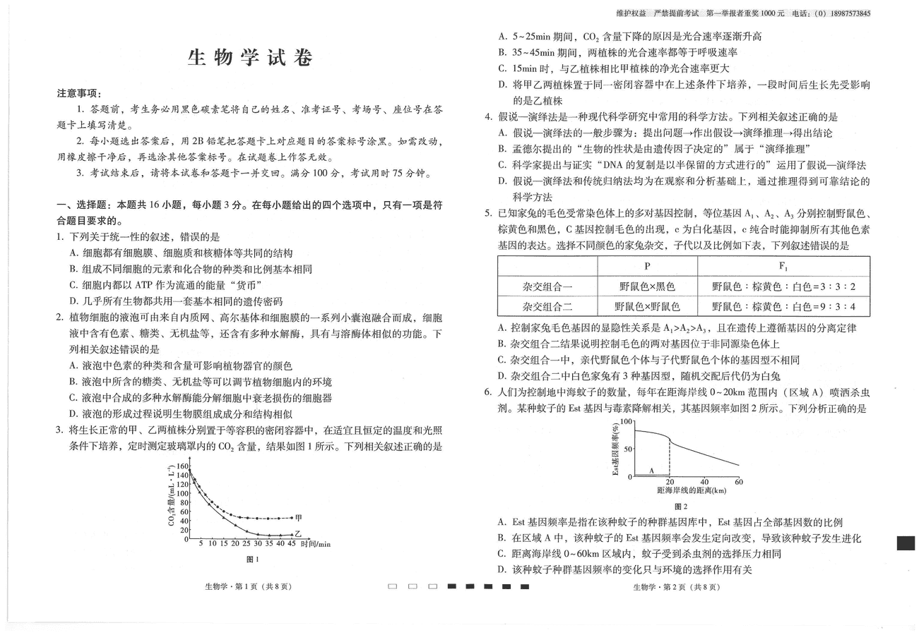 云师大附中2025届高考适应性月考卷（五）生物试题及答案