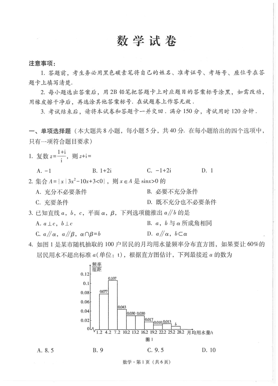 云师大附中2025届高考适应性月考卷（五）数学试题及答案