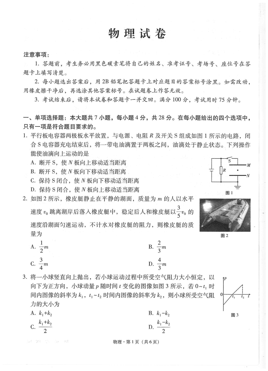 云师大附中2025届高考适应性月考卷（五）物理试题及答案