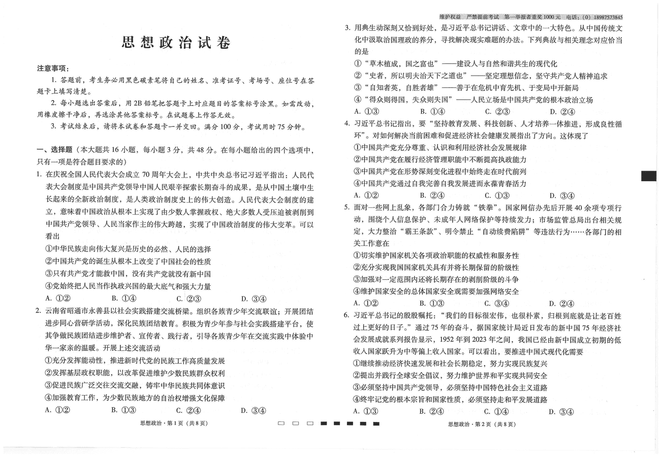 云师大附中2025届高考适应性月考卷（五）政治试题及答案