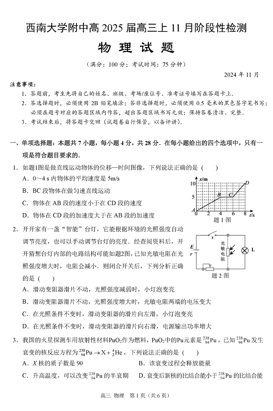 西南大学附中2025届高三上11月阶段性检测物理试题及答案