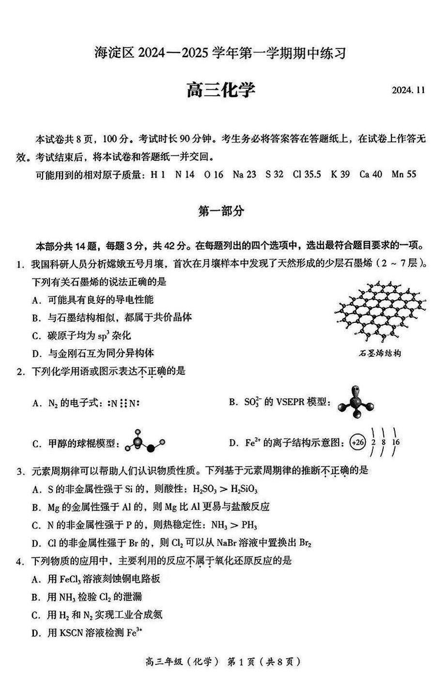 北京海淀区2024-2025学年高三上学期期中化学试题及答案