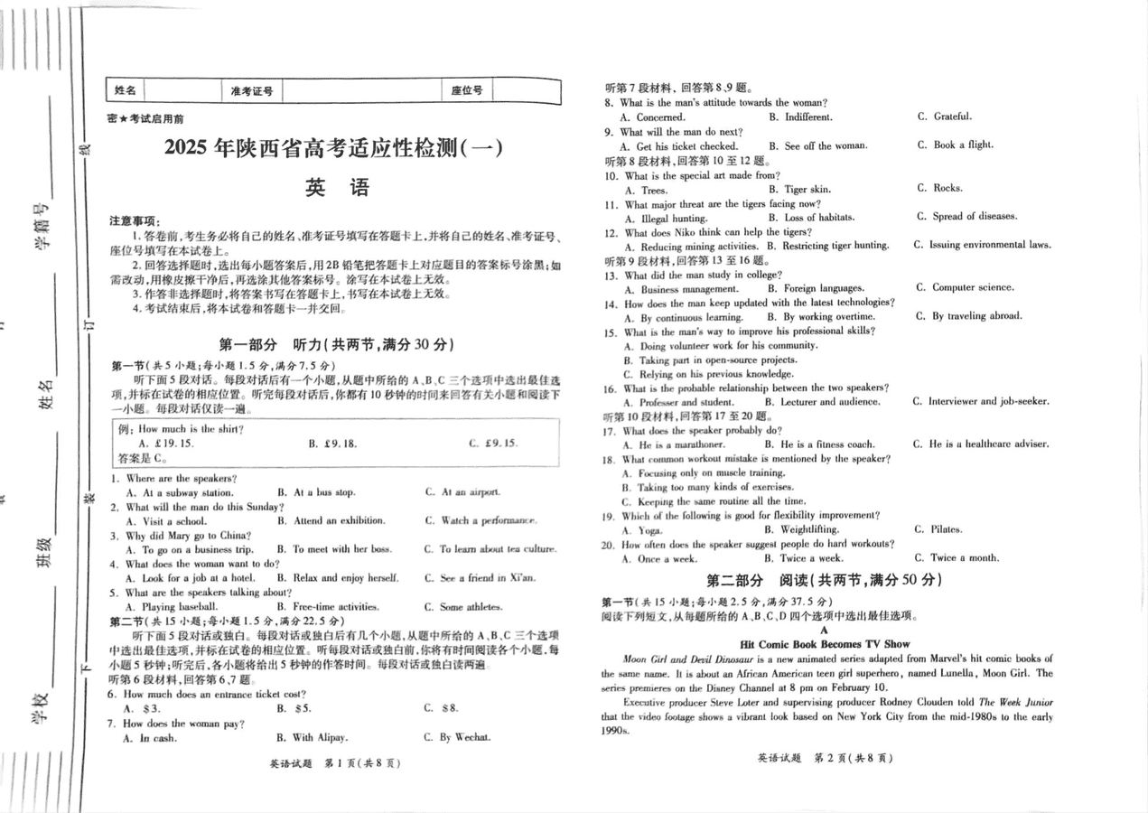 陕西省2025届高考适应性检测一英语试题及答案