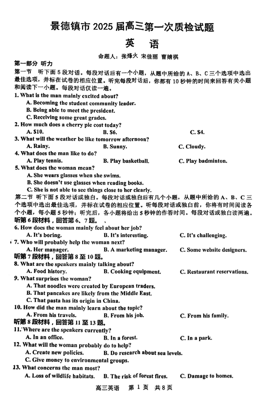 2025届景德镇高三第一次质检英语试题及答案