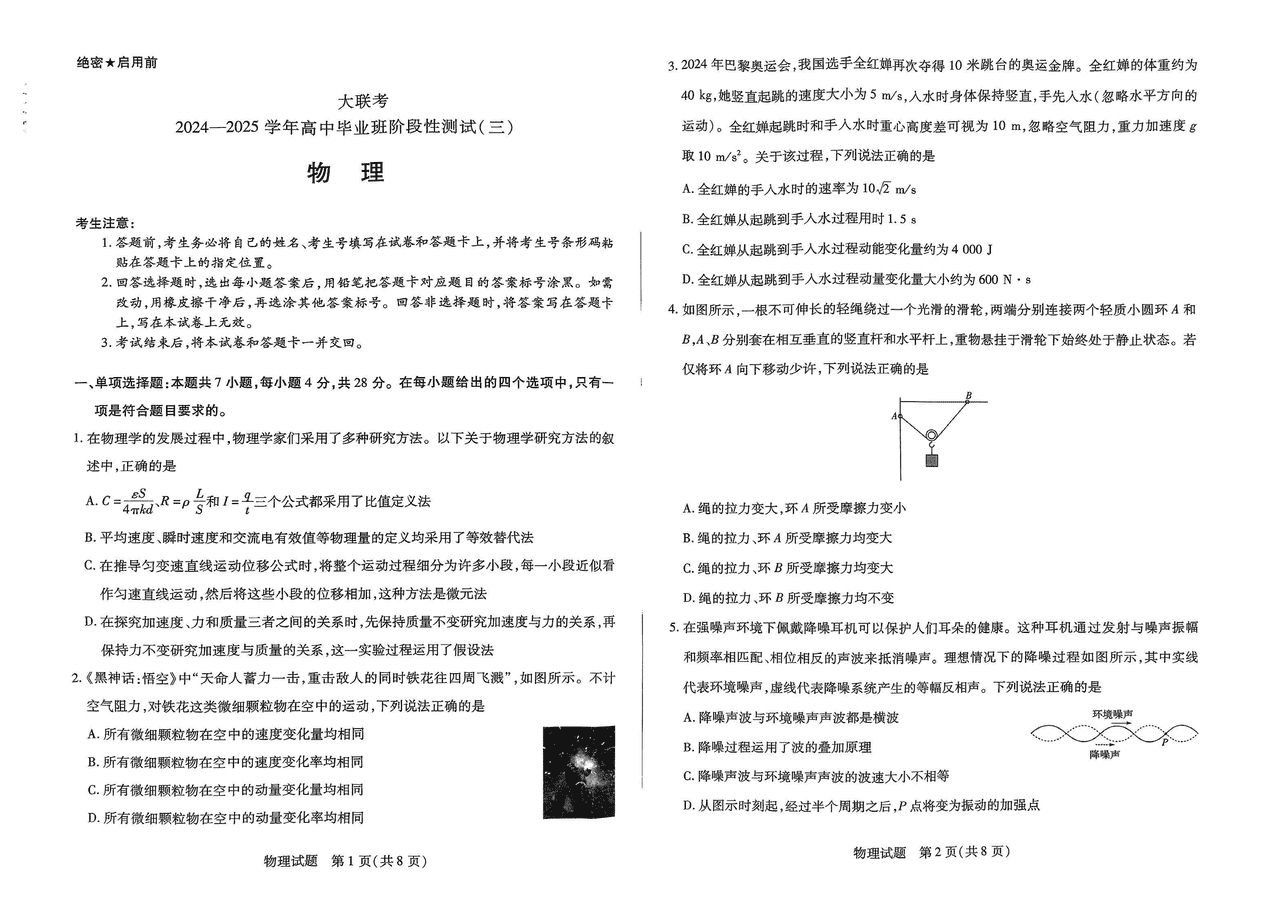 2025届河南天一大联考高三阶段性检测（三）物理试题及答案