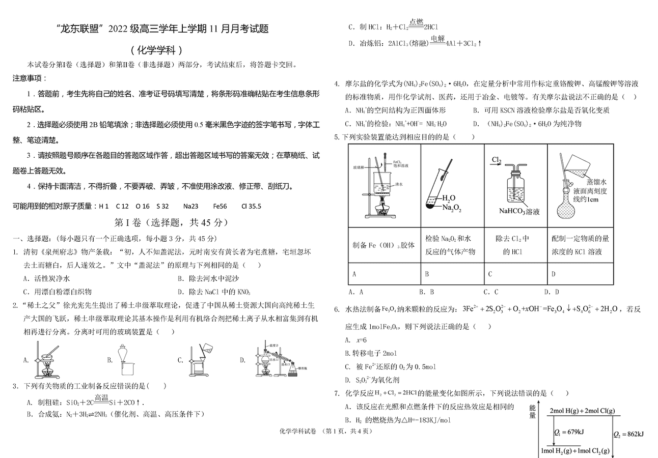 黑龙江龙东联盟2025届高三上学期11月月考化学试题及答案