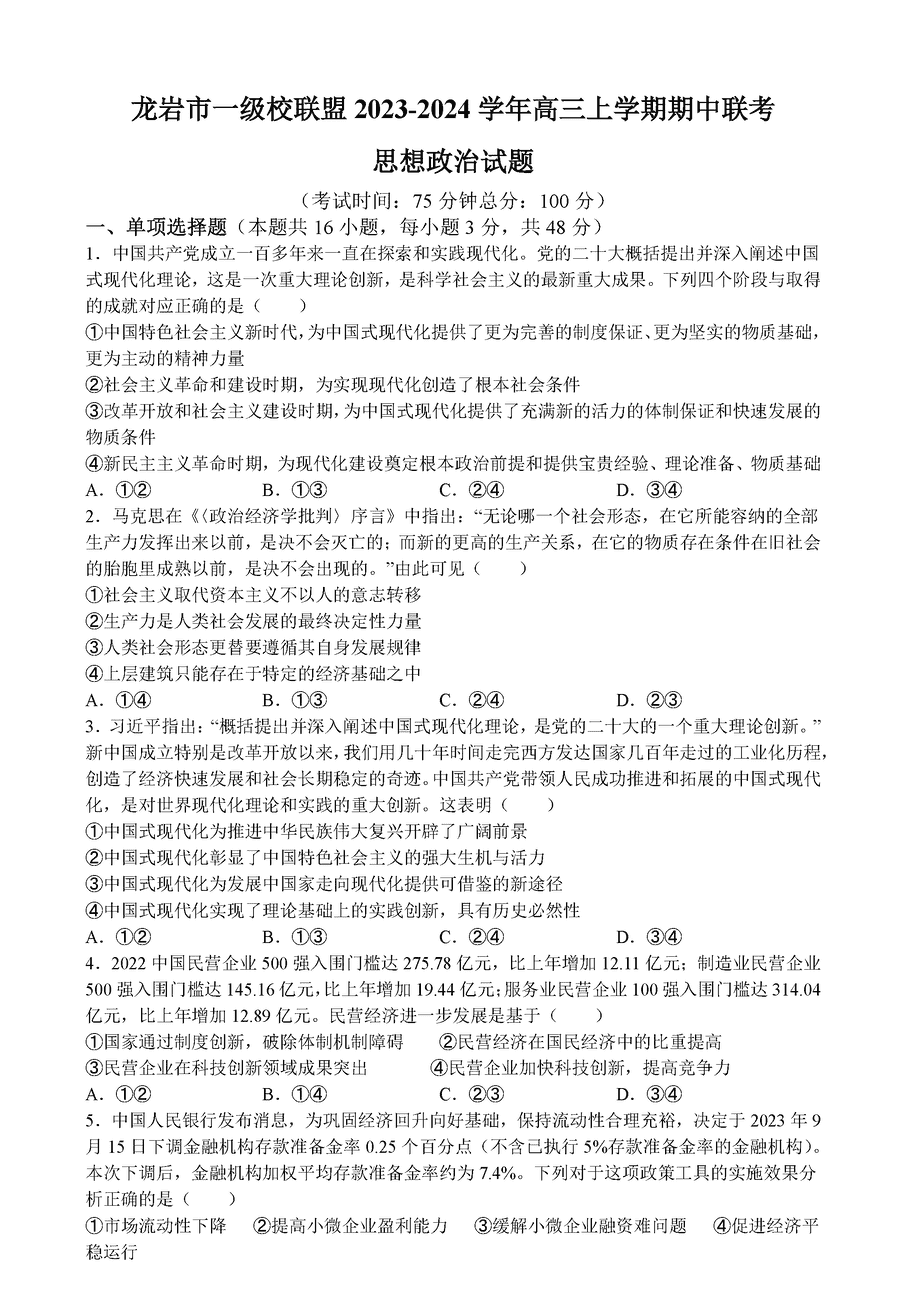 福建龙岩一级校联2025届高三上11月期中政治试题及答案