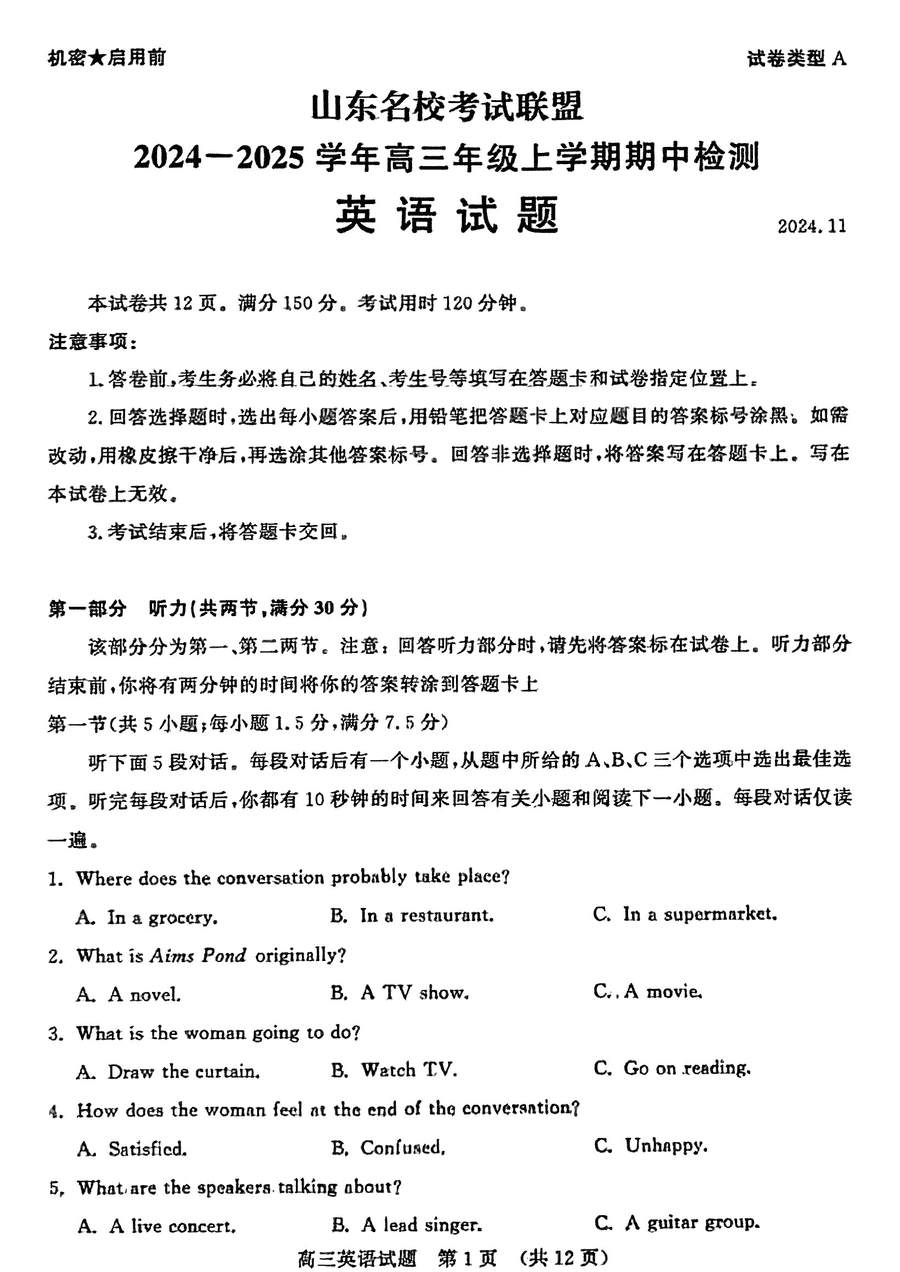 山东名校考试联盟2025届高三期中检测英语试题及答案