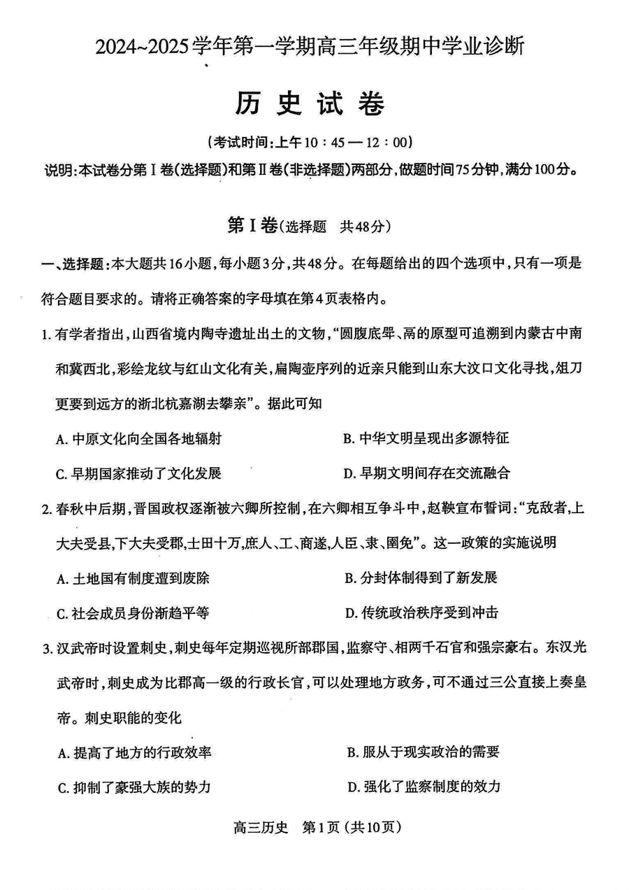 太原市2024-2025学年高三上学期期中历史试题及答案