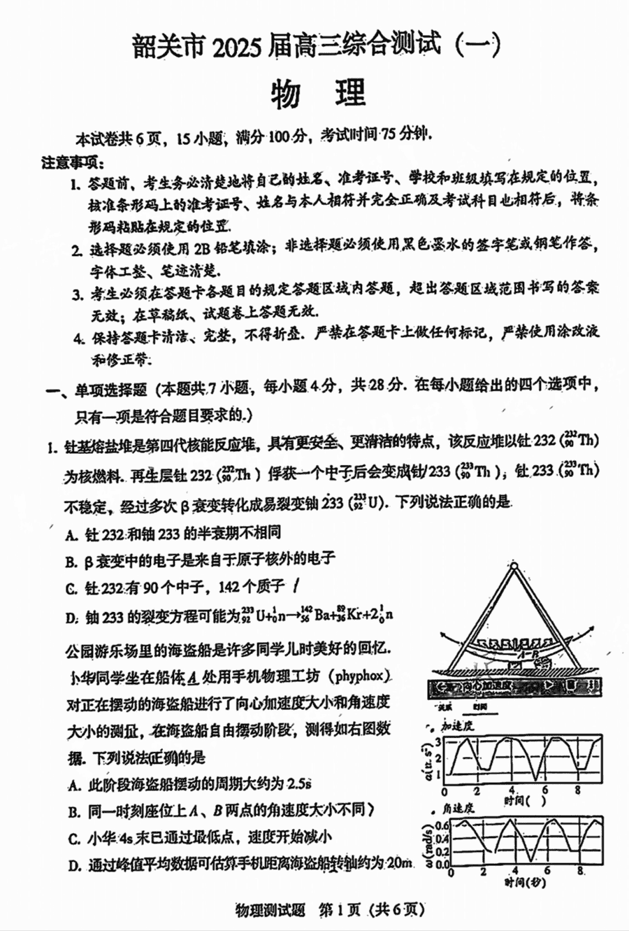 韶关一模2025届高三综合测试一物理试题及答案