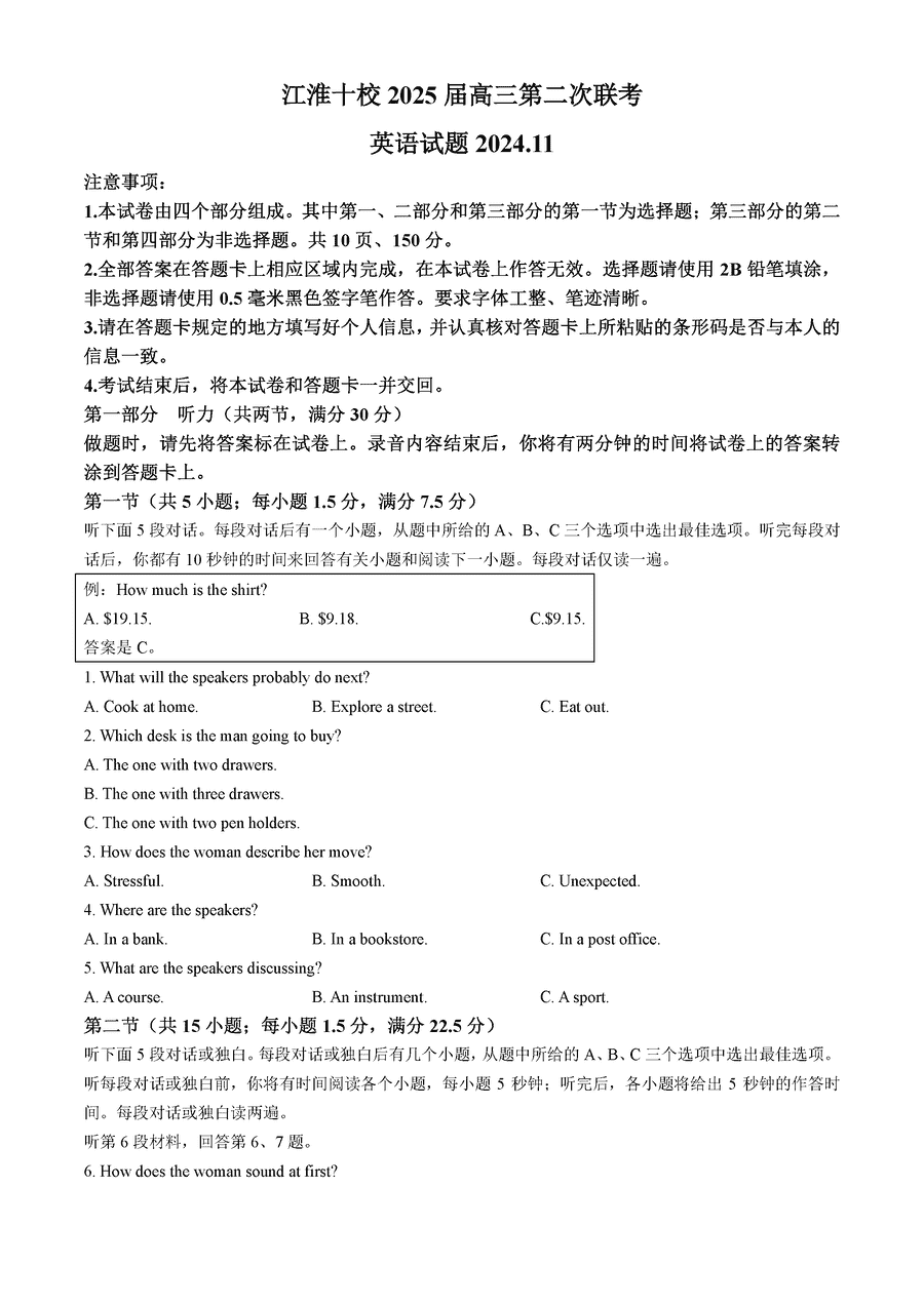 江淮十校2025届高三第二次联考英语试题及答案