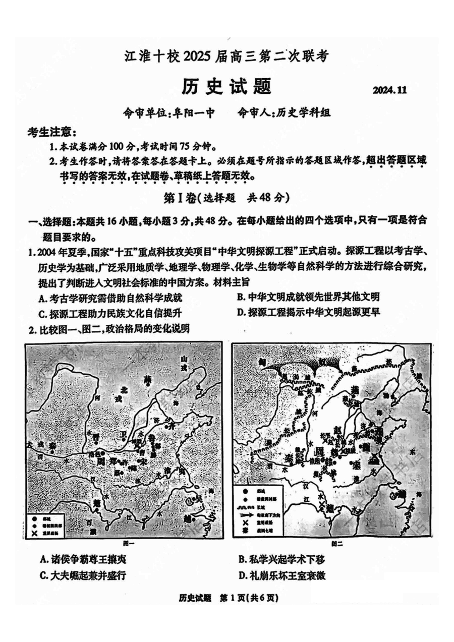 江淮十校2025届高三第二次联考历史试题及答案