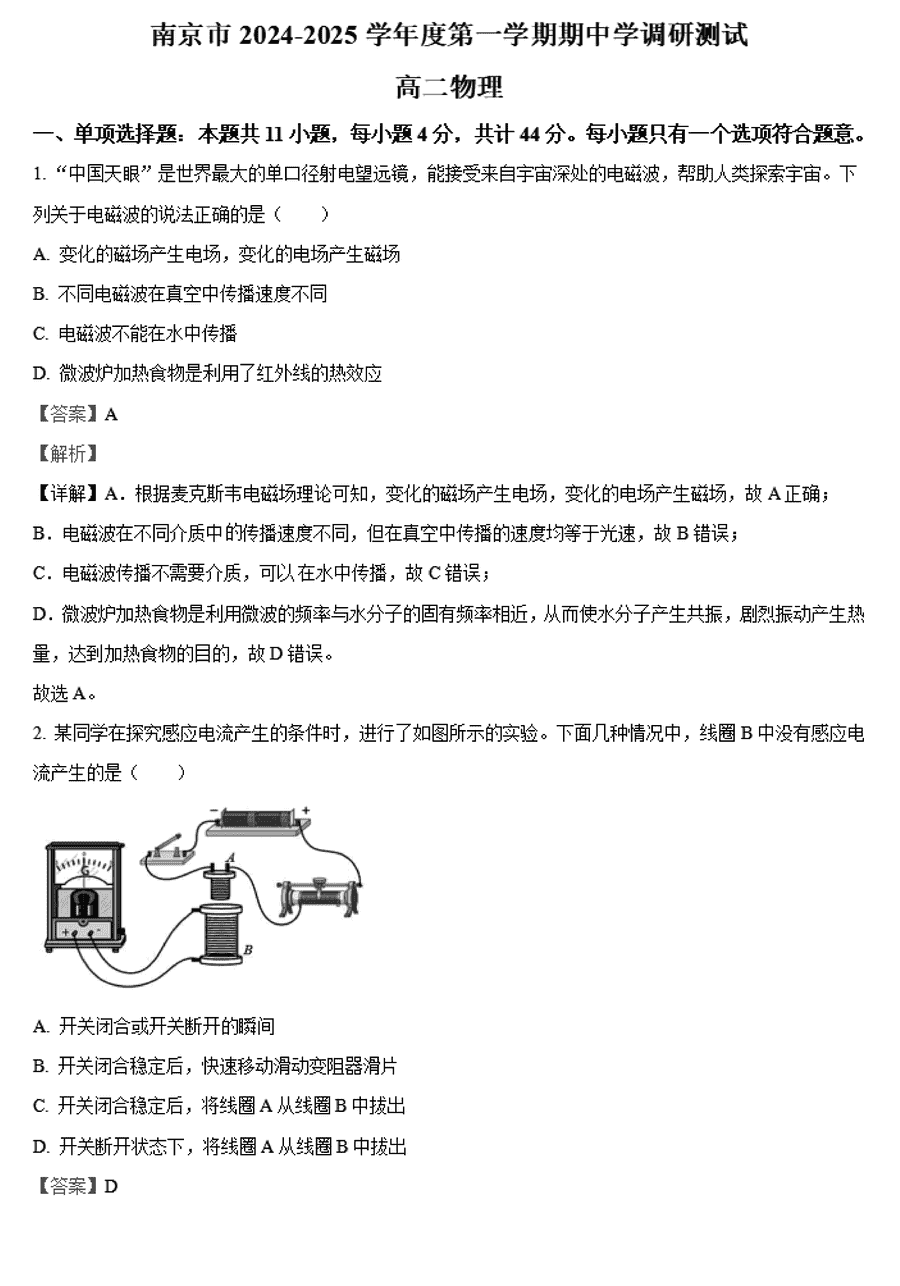 南京市2024-2025学年高二上学期期中物理试题及答案