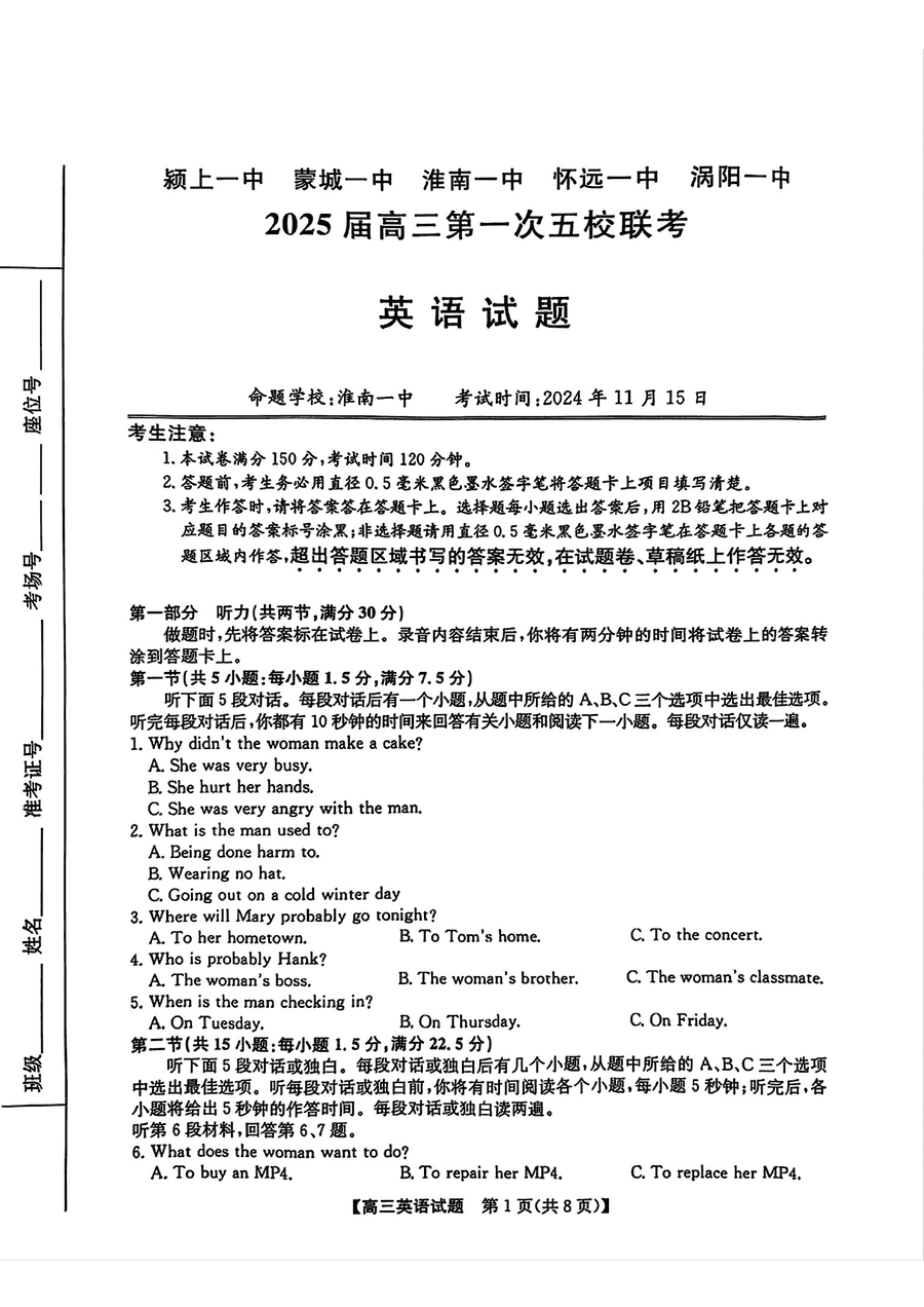 安徽2025届高三第一次五校联考语文试题及答案