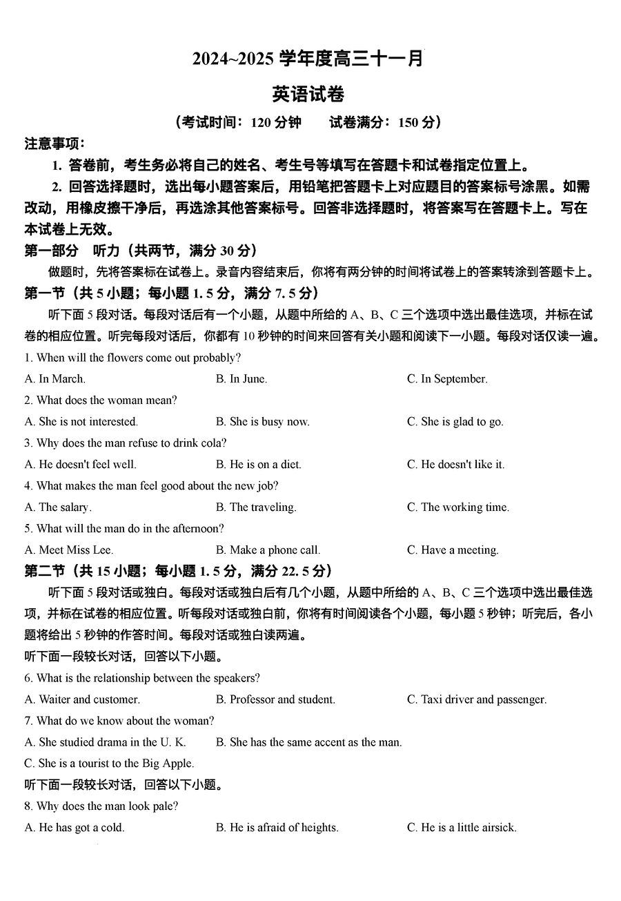 武汉江岸区2025届高三上学期11月调研英语试题及答案