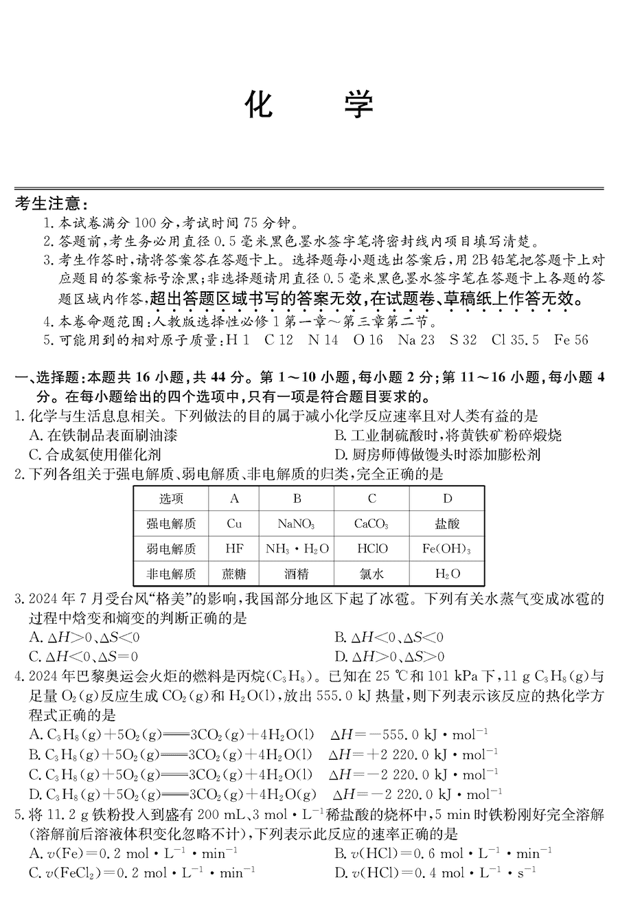 深圳市盟校联盟2024-2025学年高二上11月期中化学试题及答案