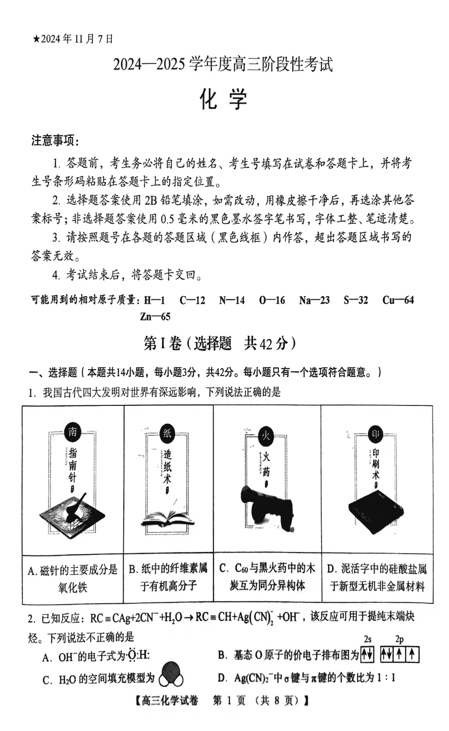 河南三门峡2024-2025学年高三上学期11月期中化学试题及答案