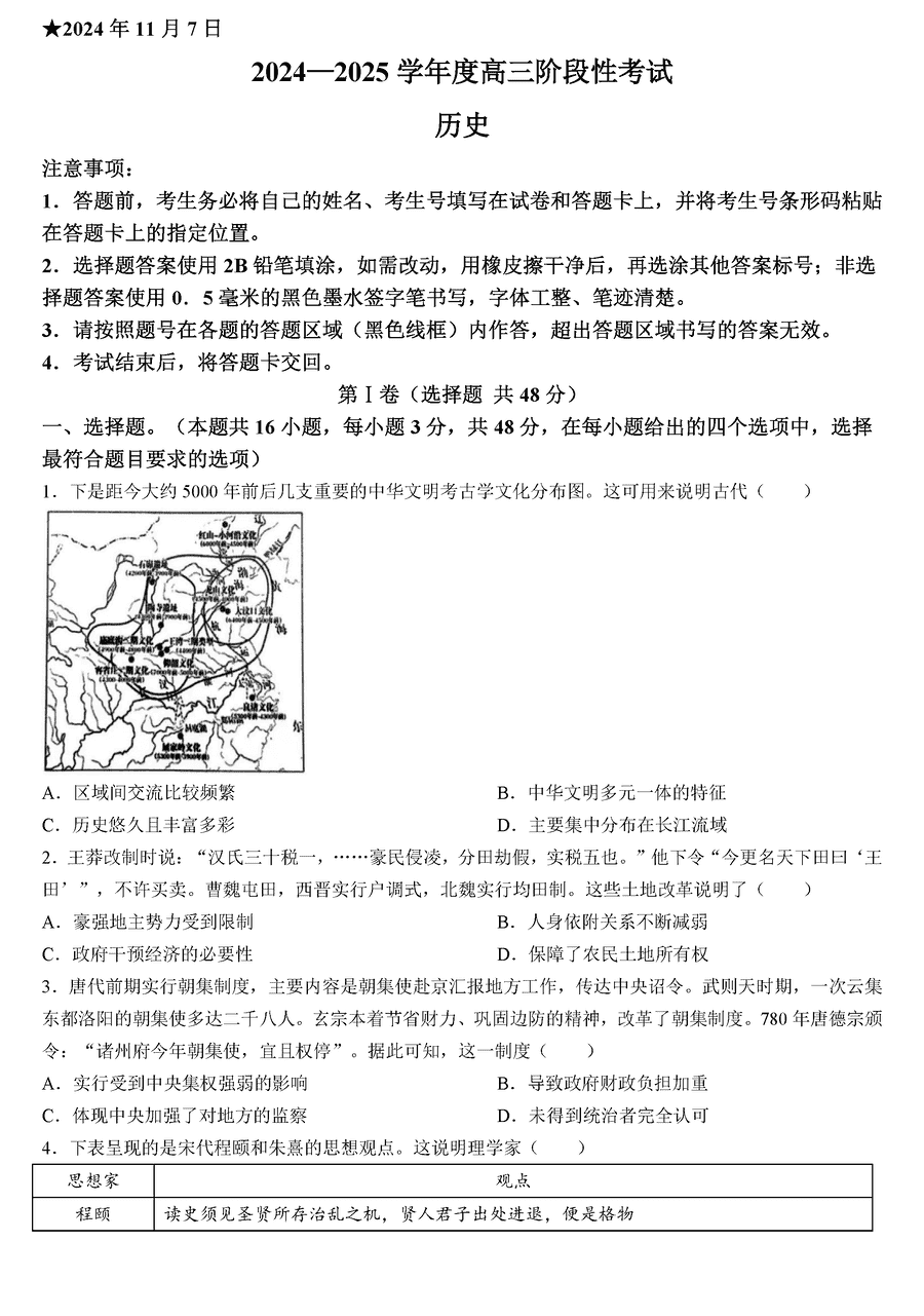 河南三门峡2024-2025学年高三上学期11月期中历史试题及答案