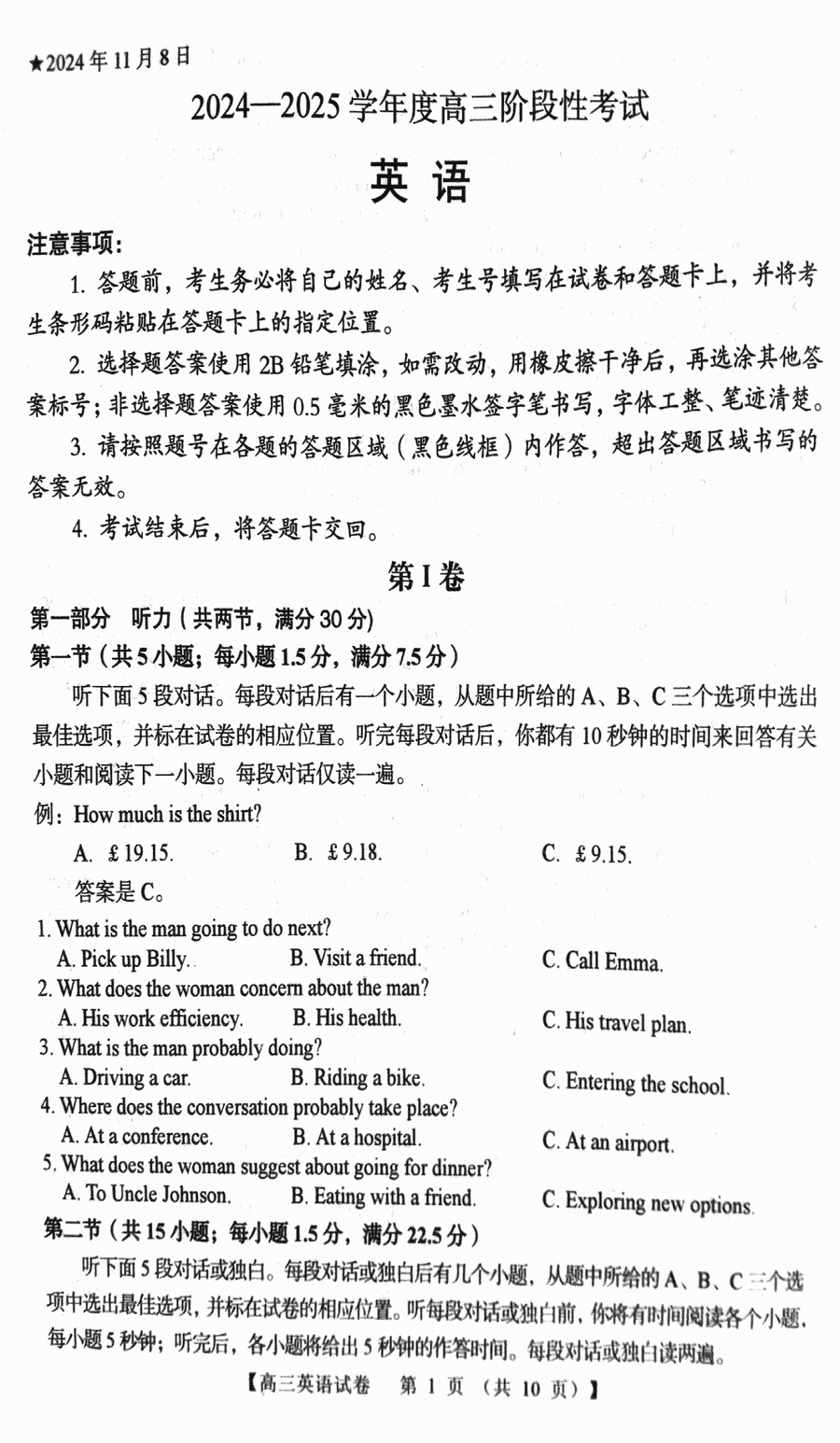 河南三门峡2024-2025学年高三上学期11月期中英语试题及答案