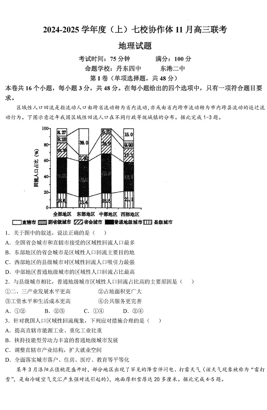 辽宁七校协作体2025届高三上学期11月期中地理试题及答案