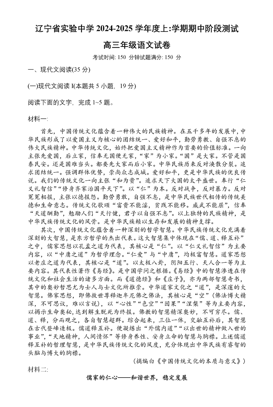 辽宁实验中学2024-2025学年高三上学期期中语文试题及答案