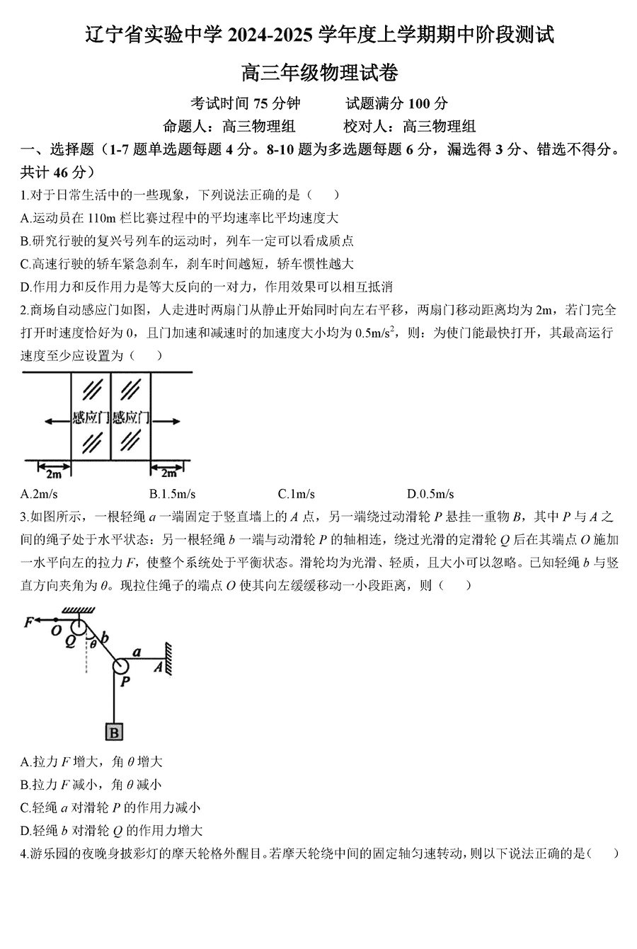 辽宁实验中学2024-2025学年高三上学期期中物理试题及答案