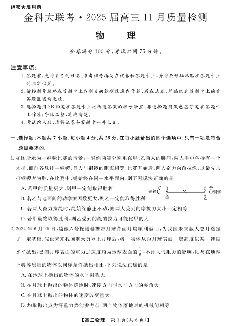 河南金科新未来大联考2025届高三上11月质检物理试题及答案