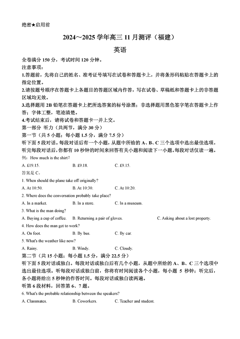 福建省2025届金科大联考高三11月测评英语试题及答案