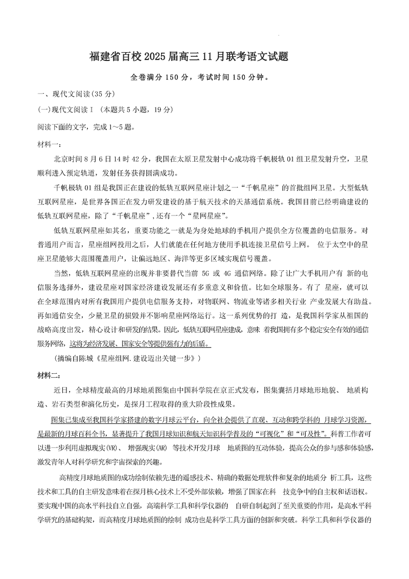 福建省2025届金科大联考高三11月测评语文试题及答案