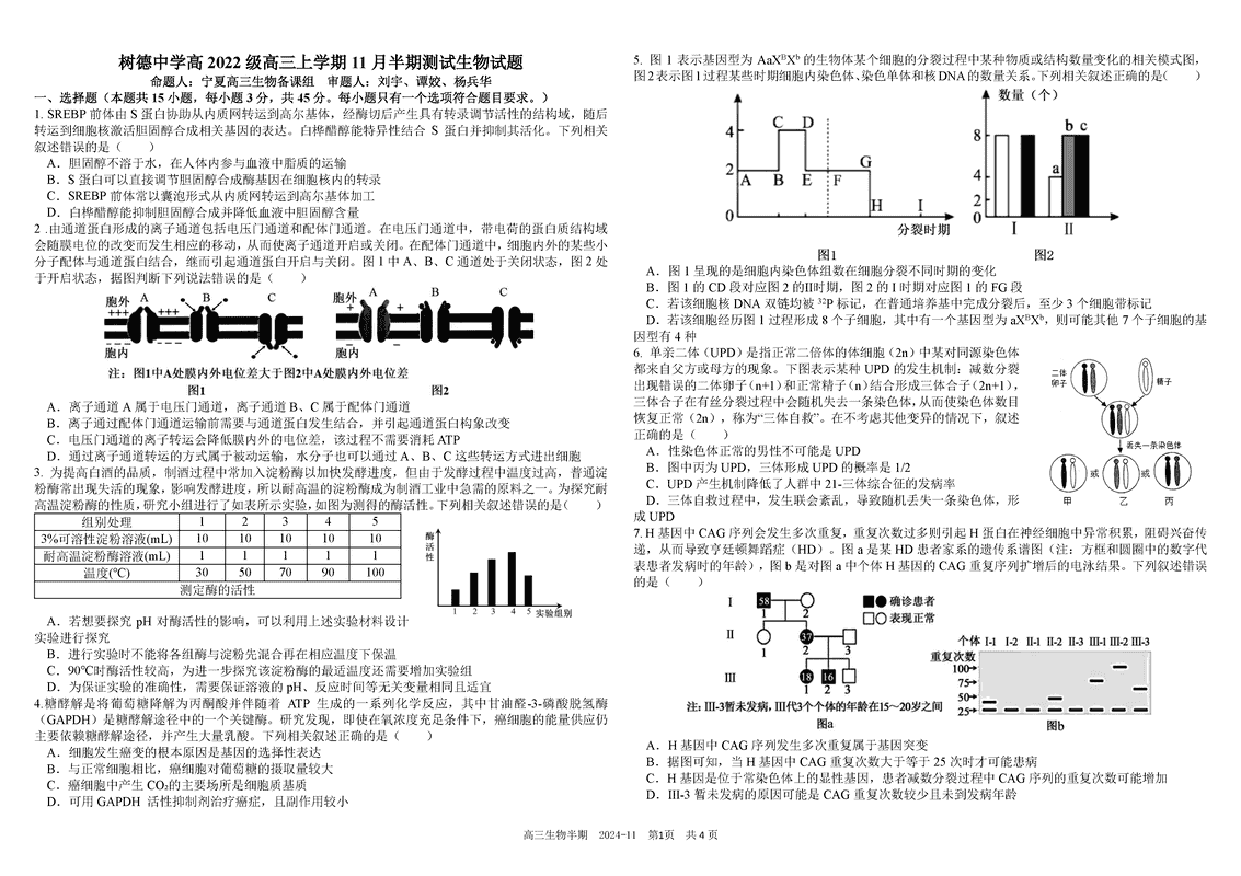 四川树德中学2025届高三上11月半期生物试题及答案