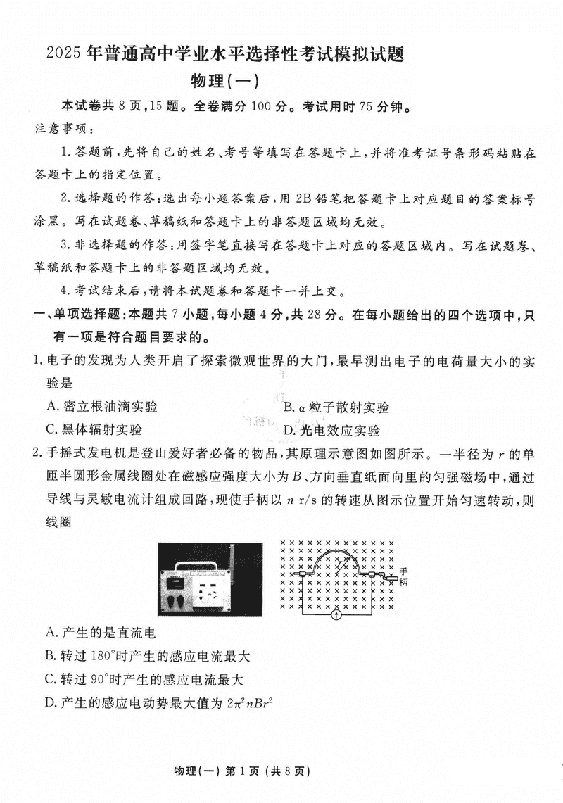 衡水金卷2025年高三学业选择考模拟试题(一)物理试题及答案