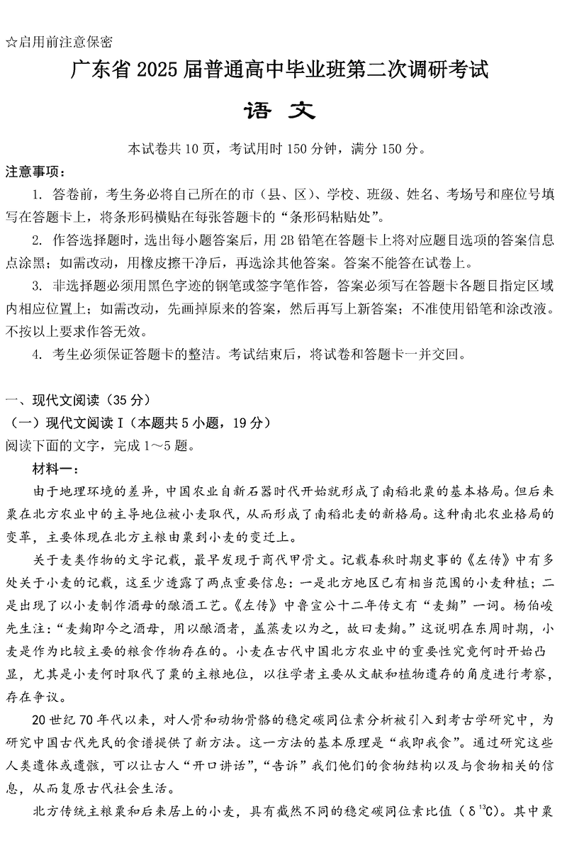 2025届广东高三第二次调研语文试题及答案