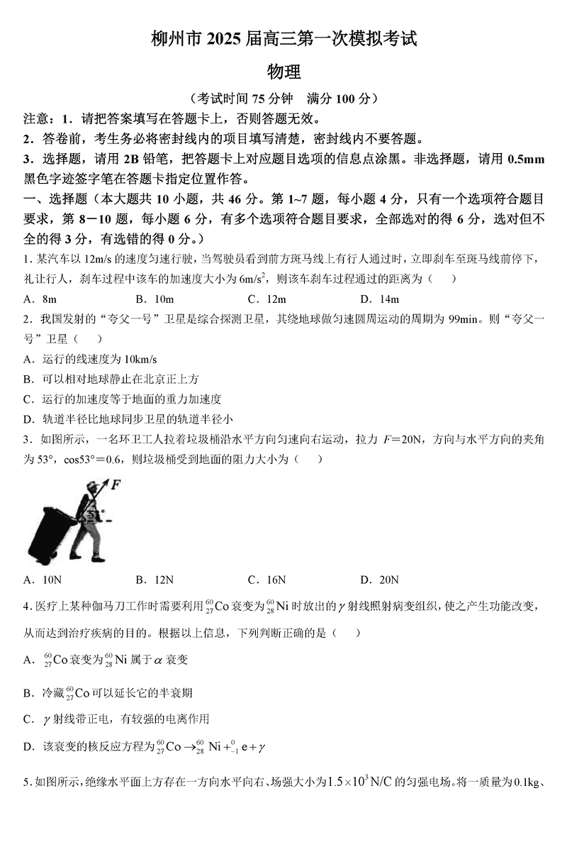 广西柳州2025届高三第一次模拟考物理试题及答案