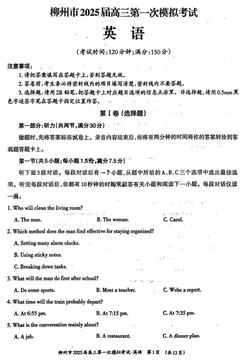 广西柳州2025届高三第一次模拟考英语试题及答案