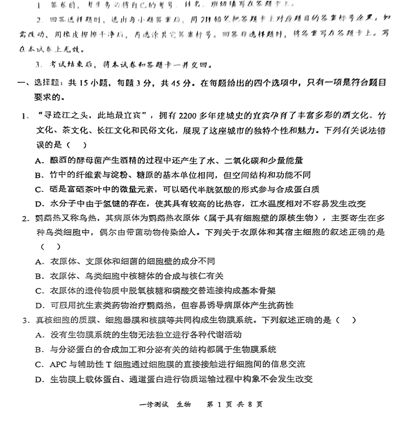 宜宾一诊2025届高三第一次诊断考生物试题及答案