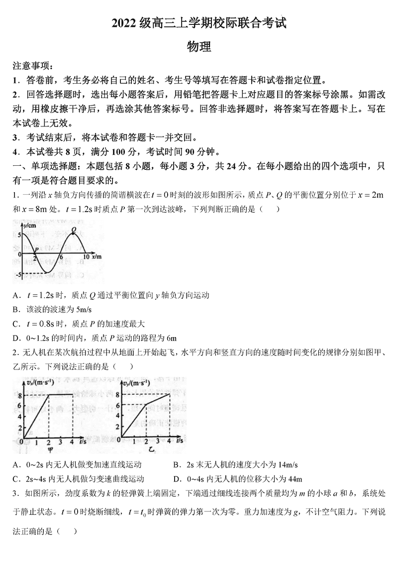 山东日照2025届高三上学期11月期中校际联考物理试题及答案